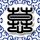 王源十个勤天也有六人定律